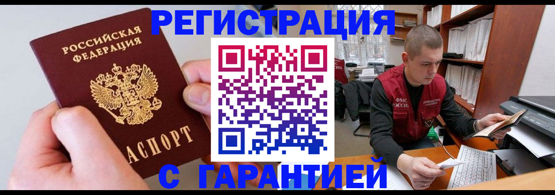 временная регистрация надежно в Адыгейске